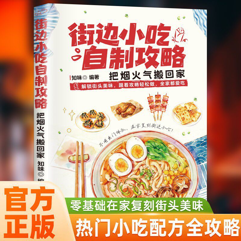 Food Snacks Recipes - Buku Resep Makanan Jalanan DIY: Resep