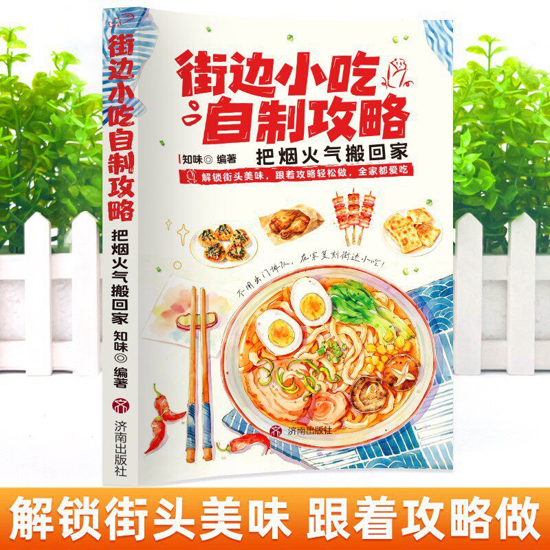 Buku Resep Makanan Jalanan DIY - Food Snacks Recipes ulasan dan harga